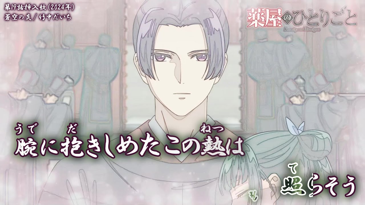【Onボーカル カラオケ歌詞full】蒼空の炎 ／ 薬屋のひとりごと 第19話挿入歌 ／ 竹中だいち