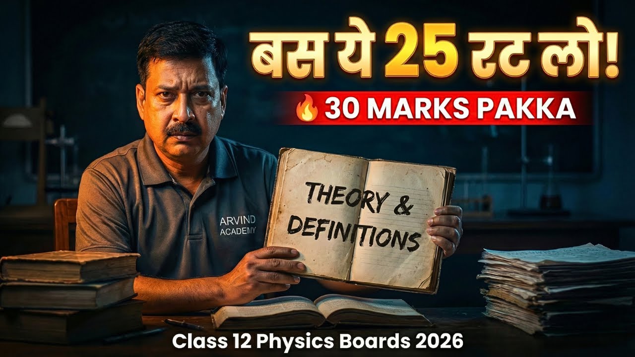 🛑 बस ये 25 Theory & Definition रट लो 🔥 30 Marks Pakka _ Class 12 Physics Boards 2026