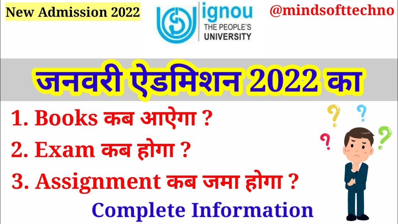 IGNOU January 2022 New Admission ||  Books, Assignment And Exam कब होंगे || Complete Information