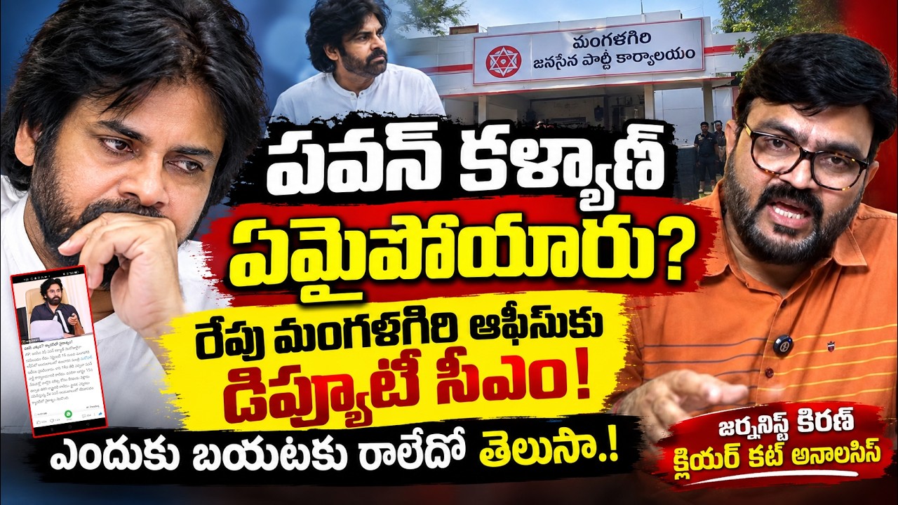 Journalist Kiran Shocking Comments On Deputy CM Pawan Kalyan | Janasena | Kiran Tv News