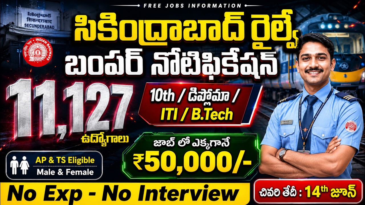 🚆 సికింద్రాబాద్ రైల్వేలో 11,127 Govt Jobs విడుదల | Railway ALP Notification 2026 | RRB Railway Jobs