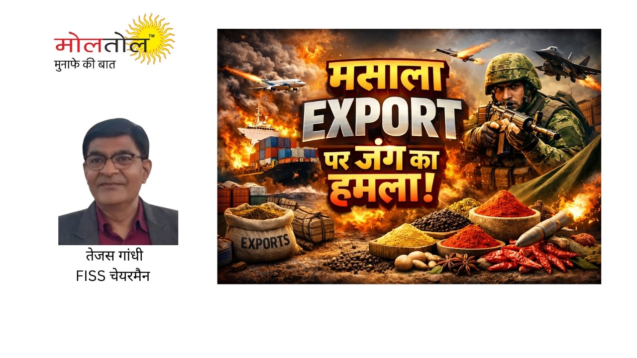 मध्‍य पूर्व जंग से कितना झटका लगेगा भारतीय मसालों को