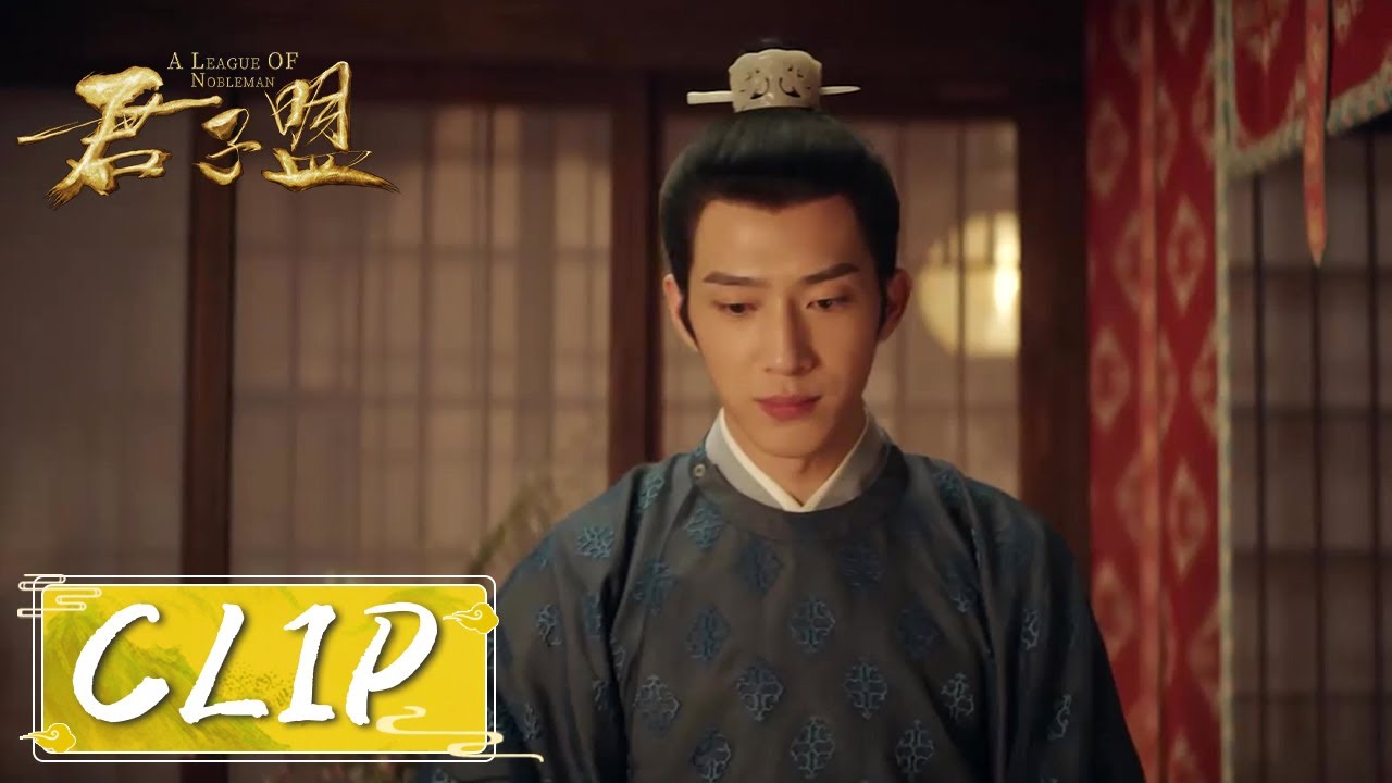 EP19 Clip | 兰珏张屏合力揪出凶手！【君子盟 A League of Nobleman】