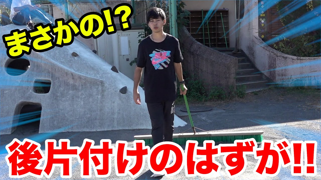 校庭整備をしていただけなのに最後に衝撃の事実が発覚する！？