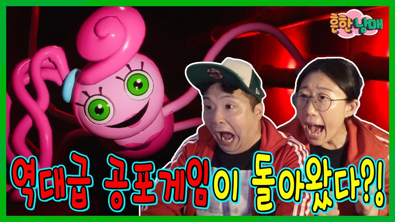 역대급 공포게임 '파피플레이 타임2' ! 첫번째 이야기ㅋㅋㅋㅋ