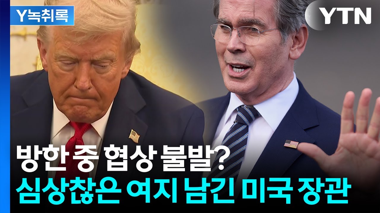 한미 관세협상 두고 선 그은 美 장관...