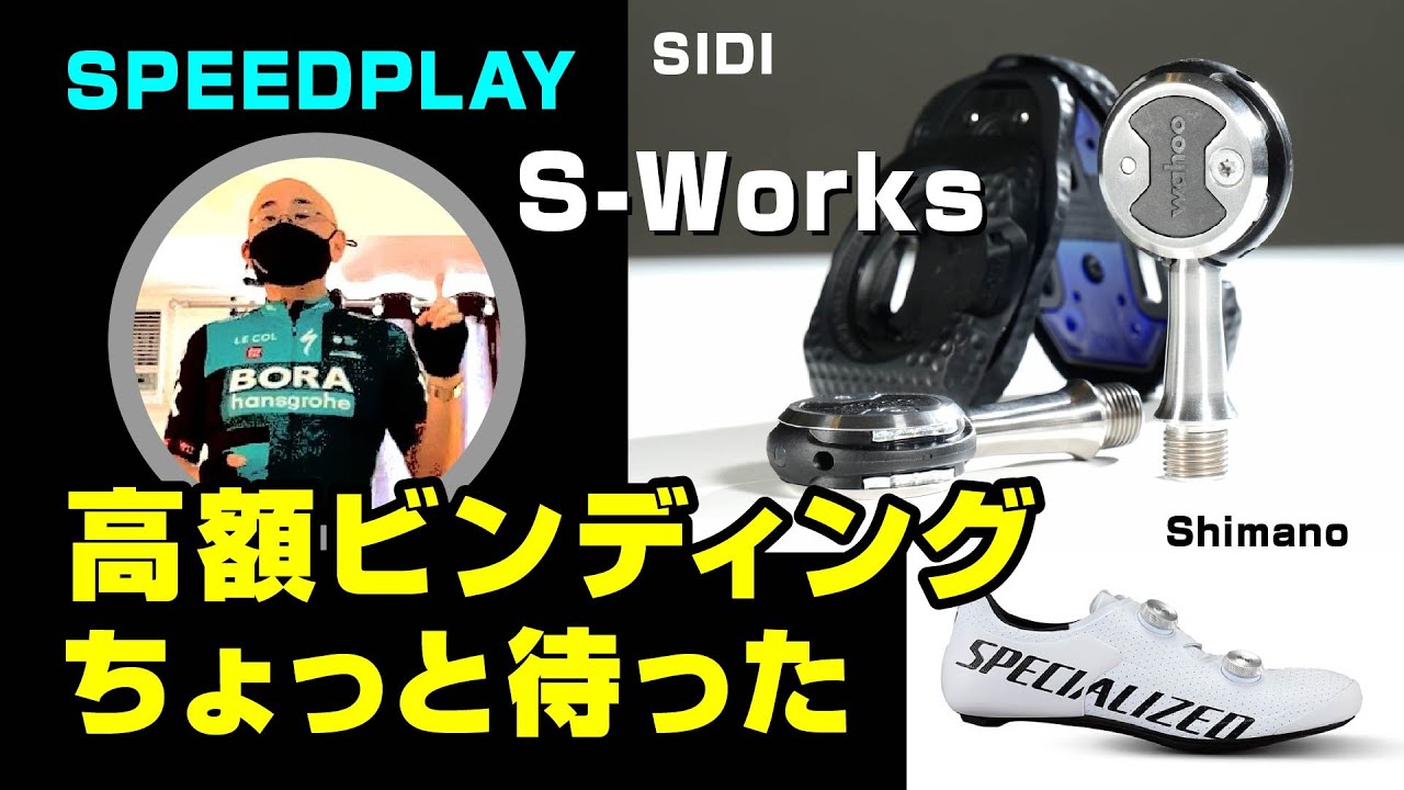 全く新しい革新的な新型ビンディング（ペダル）システム（PW8 & Eknoi）#BikeRadar #海外自転車メディア #ロードバイク #ビンディング