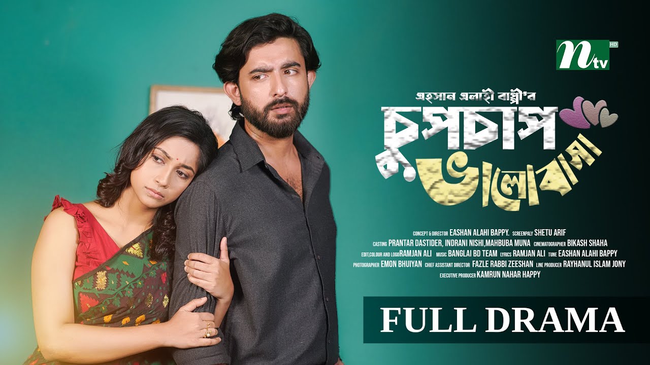 চুপচাপ ভালোবাসা (Chupchup Valobasha) | Prantar Dastider, Indrani Nishi | Bappy | NTV Natok 2025