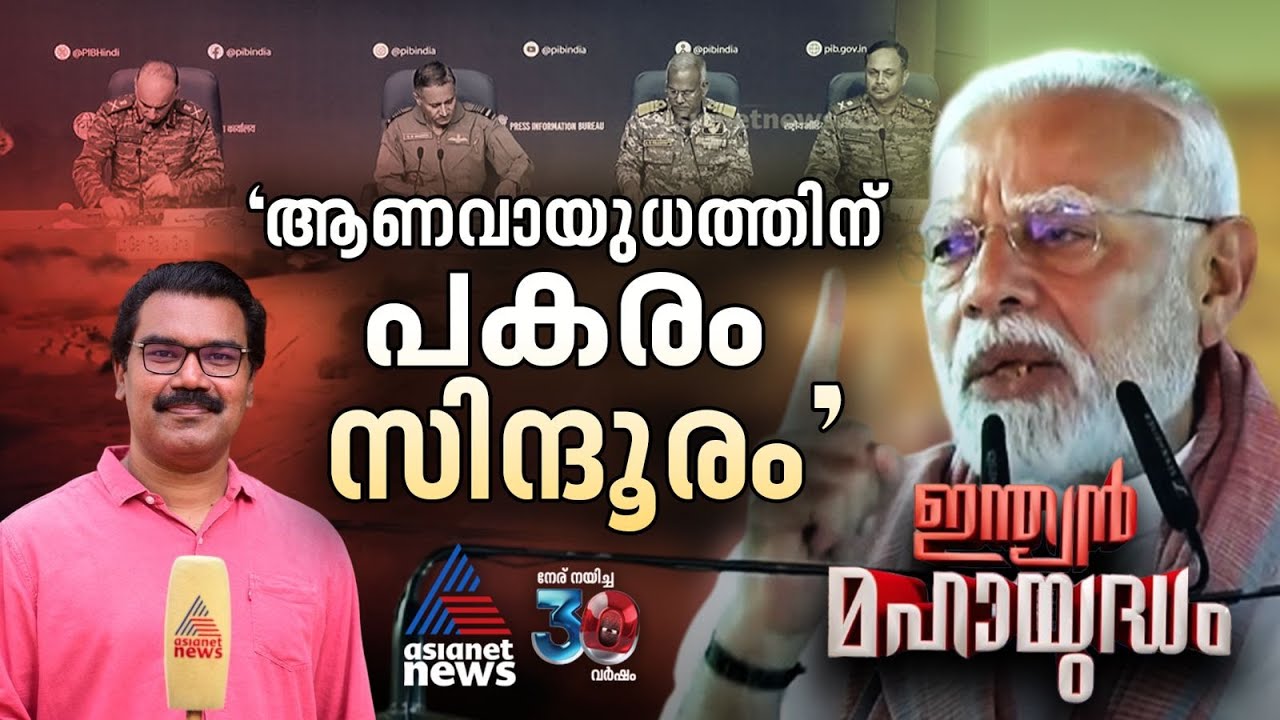 പാകിസ്ഥാനെതിരെ നീങ്ങാൻ ആണവായുധം തടസമല്ലെന്ന ഇന്ത്യൻ നിലപാട് എന്ത് ചലനമുണ്ടാക്കും?| Indian Mahayudham