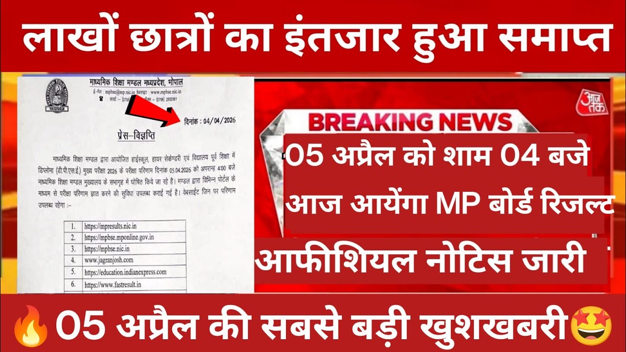 🥳Mpbse class 10th 12th today result declared ✅|| class 10th mp board result out 2026 