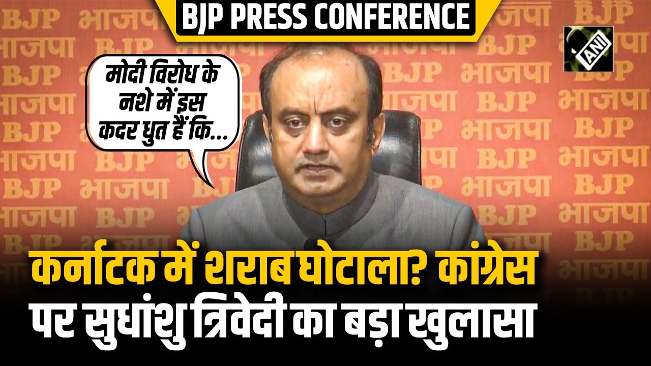 “6000 करोड़ रुपए का…”, Sudhanshu Trivedi का Karnataka सरकार पर Liquor Scam का आरोप| BJP PC