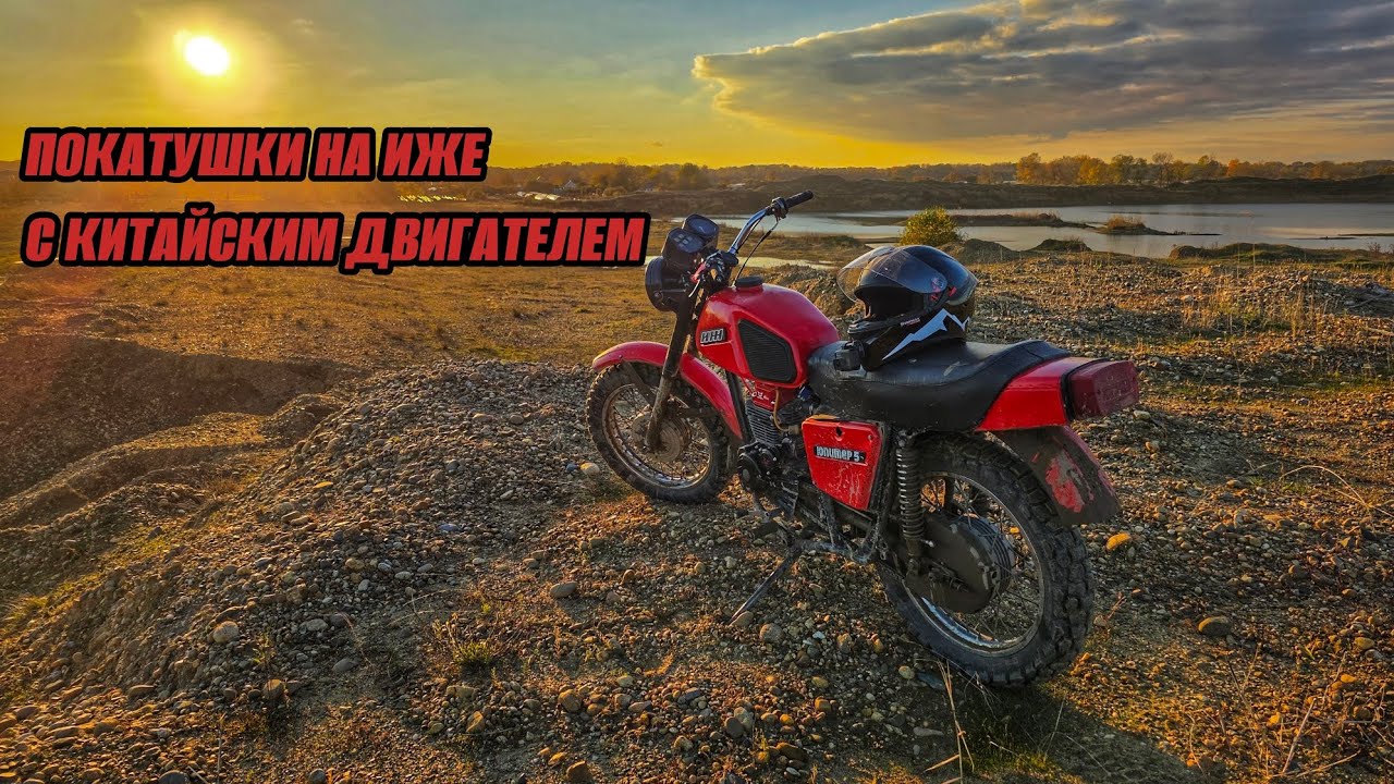ПОКАТУШКИ НА ИЖЕ С КИТАЙСКИМ ДВИГАТЕЛЕМ zs175fmn(cb300)
