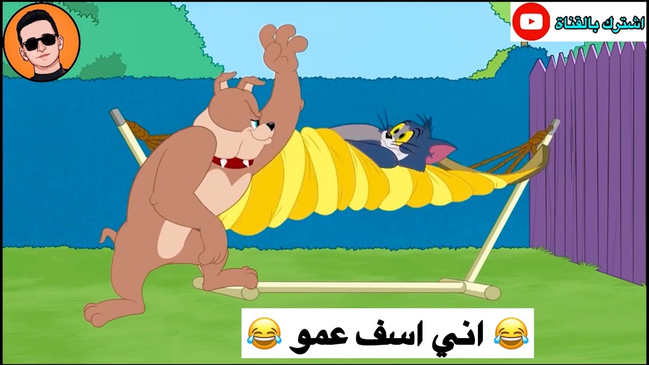 هليل ميخلي شعيط ينام 😂😂😂 | تحشيش توم وجيري