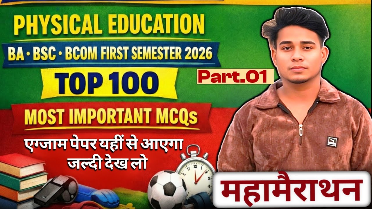 Physical education BA,BSc, BCom 1st semester important MCQ 2026