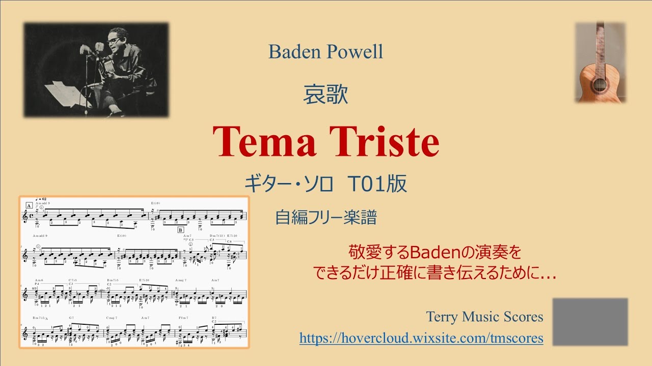 Tema Triste / 哀歌 T01 / フリー楽譜 Baden Powell ギターソロ