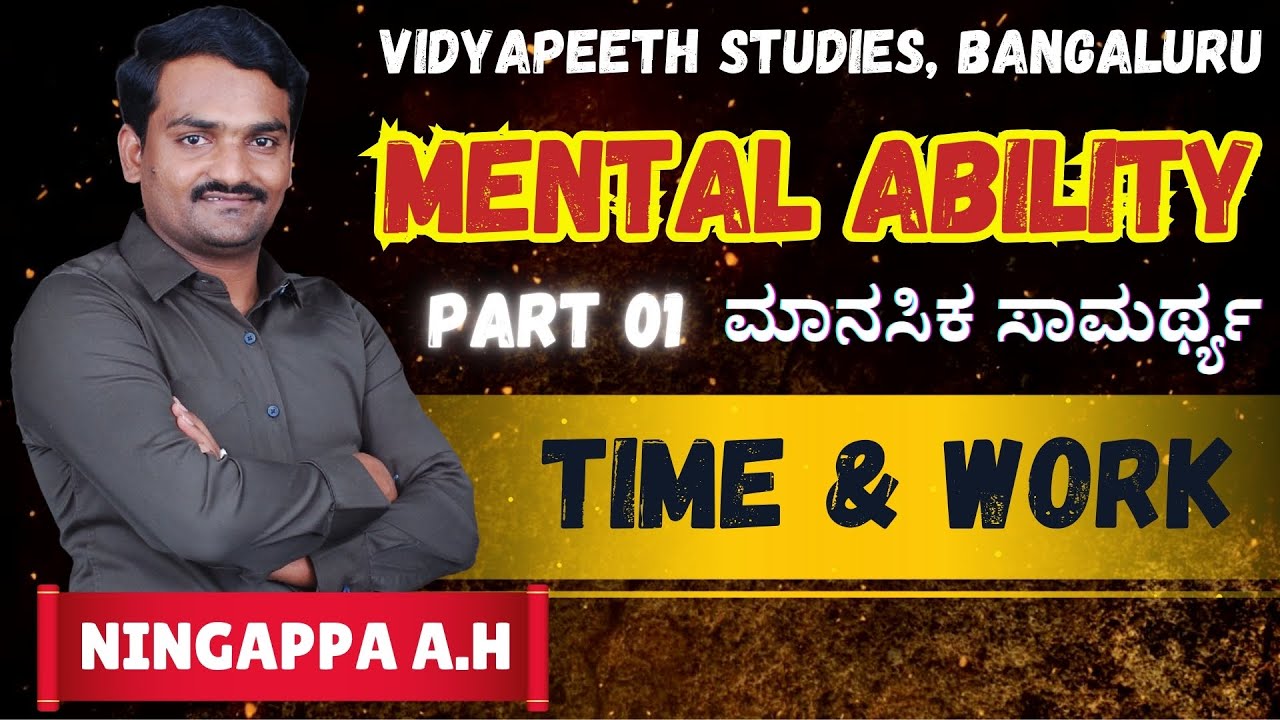 Time and Work | ಸಮಯ ಮತ್ತು ಕೆಲಸ | Mental Ability | By Ningappa A.H #kpsc #psi #pc