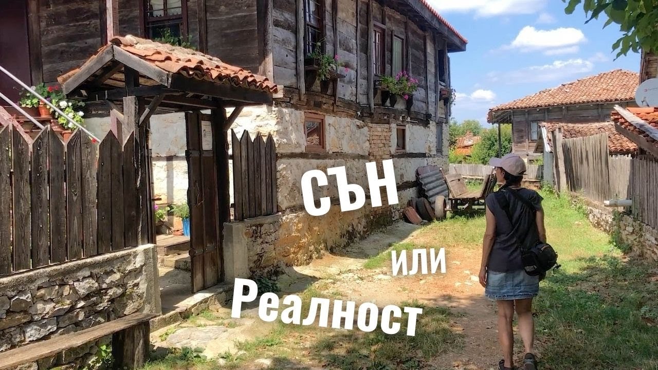 Село Бръшлян, което не се променя