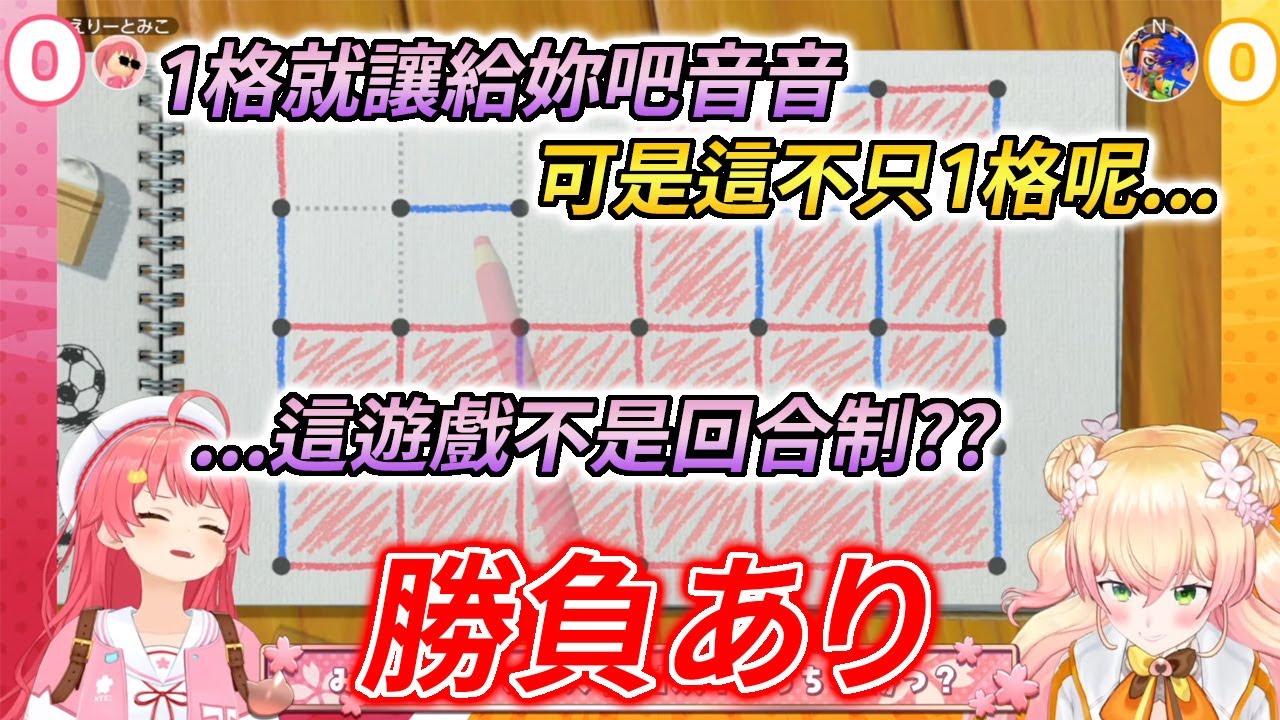 以為只讓了一格卻直接被後輩輾爆的最pon畫格子對決【さくらみこ / 桃鈴ねね】