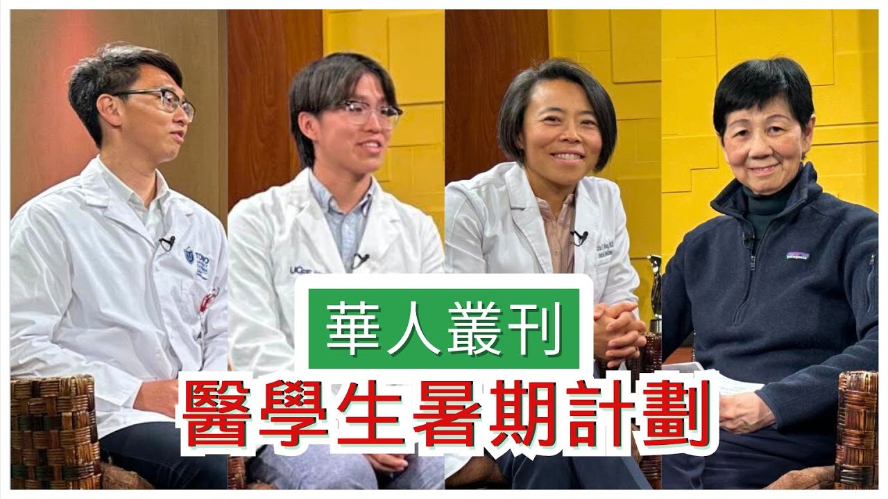 (廣東話) 醫學生暑期計劃 / 中風及失智症 | KTSF 26 華人叢刊