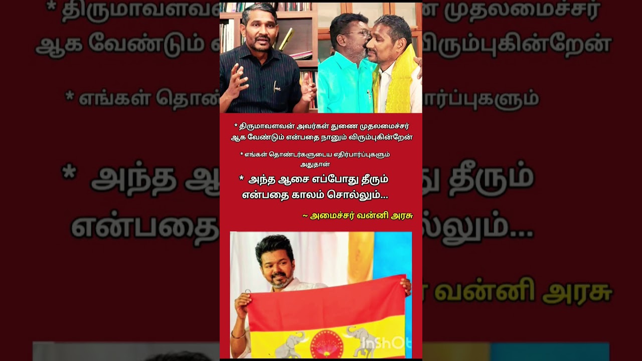#shorts #tvk #tvkvijay #trending #viral #youtube #shortsfeed #youtubeshorts #tvkpolitical #tvkparty