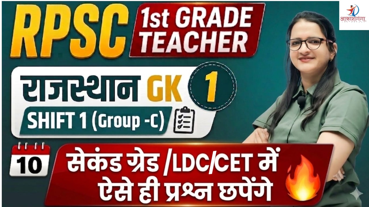 RPSC 1st Grade (Group-C) 10 June 2026 GK Paper Solution | Shift -1 GK Paper | Manju Choudhary