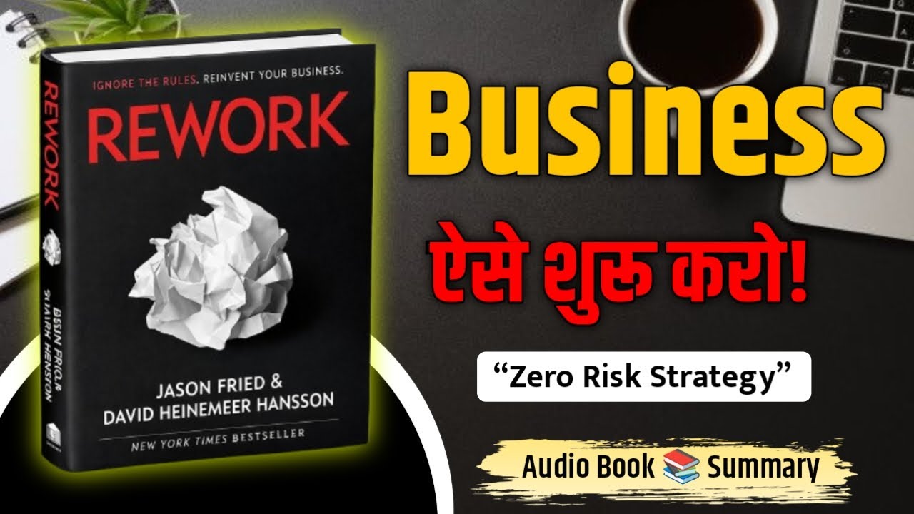 99% लोग मेहनत में फँसे हैं… Smart लोग Rework से जीत रहे हैं! | Book Summary Hindi