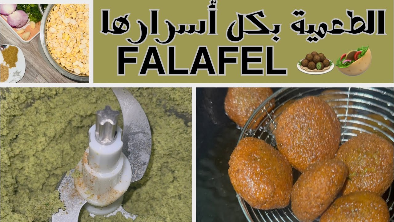الطعمية المصري (الفلافل) بكل أسرارها وإزاي عمرها ماتفك أبدآ #سحور_رمضان