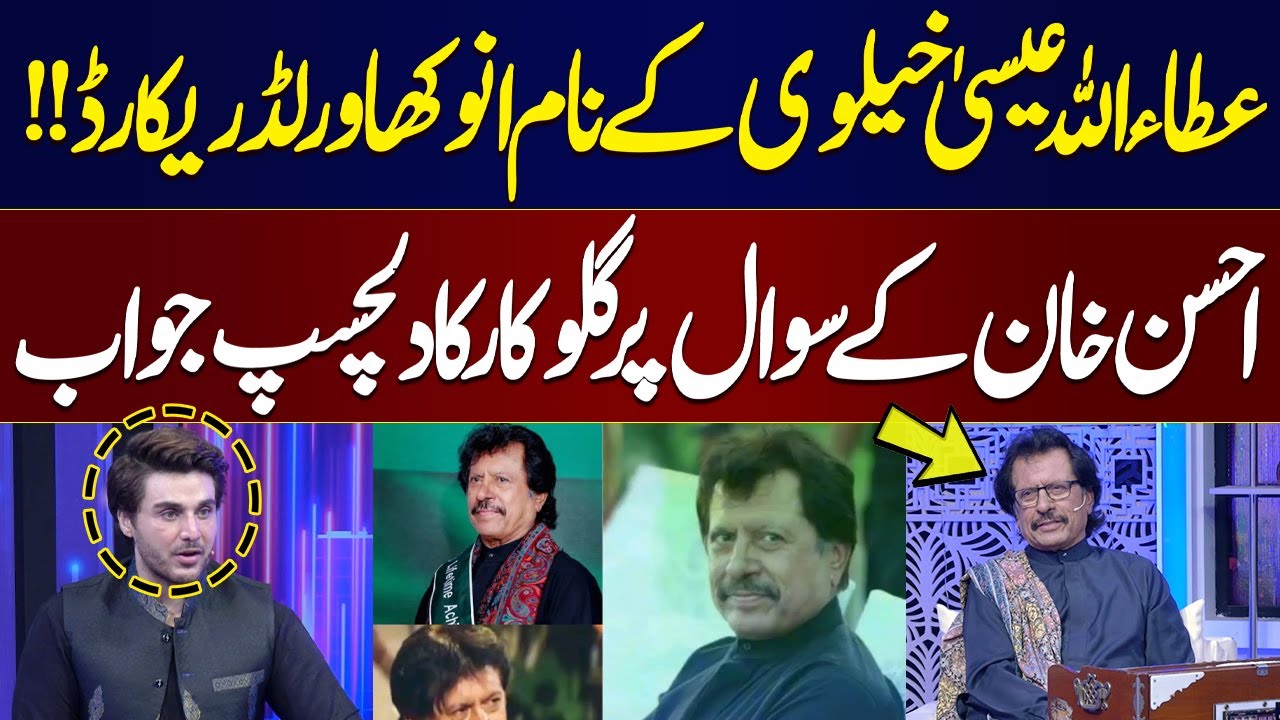 Attaullah Esakhelvi's Unique World Record!! Singer's Fascinating Answer to Ahsan Khan's Question