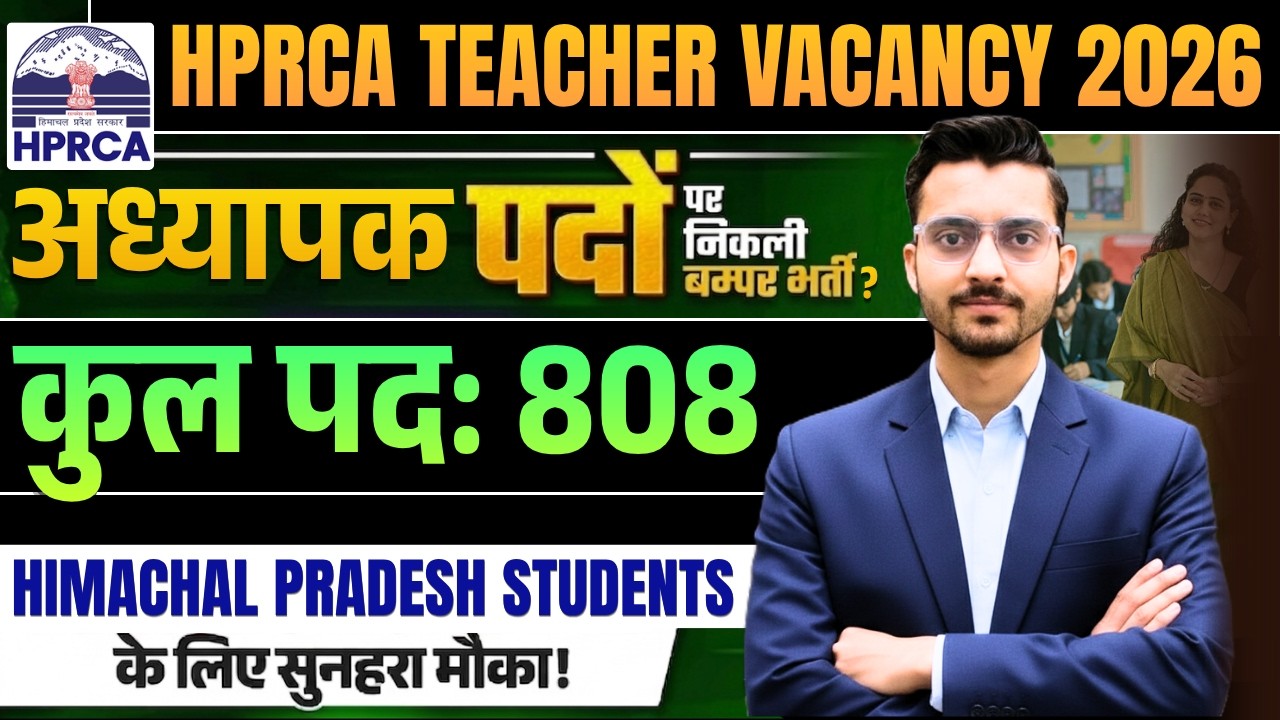 HPRCA Teacher Recruitment 2026 | Eligibility, Selection Process & Salary | HPRCA Teacher New Vacancy