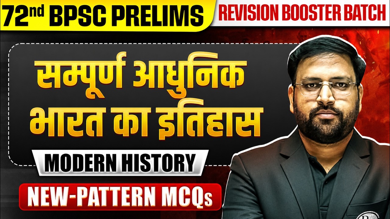 72nd BPSC Prelims 2026 | Complete Modern History of India MCQ Revision | BPSC Wallah