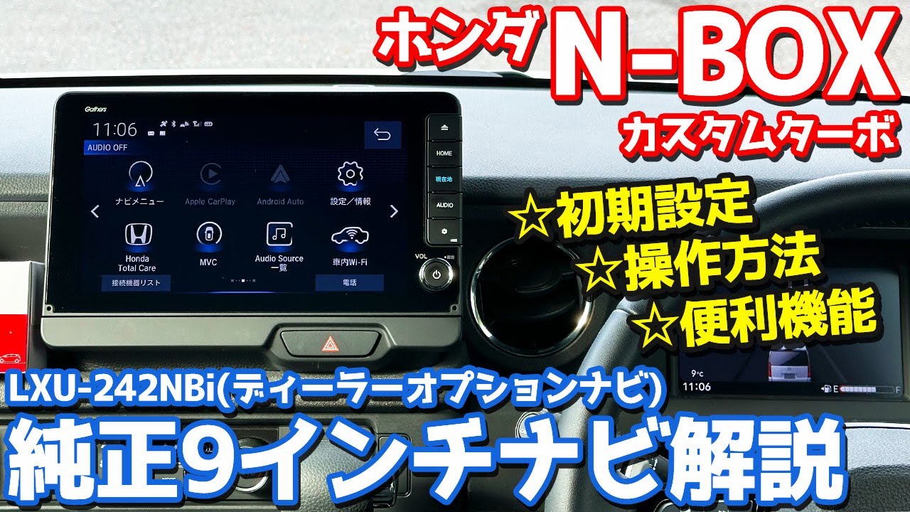 【徹底解説】 ホンダ N-BOXカスタム オーナーズレポ！純正9インチナビ「LXU-242NBi」をレポート！【HONDA N-BOX CUSTOM Turbo JF5】