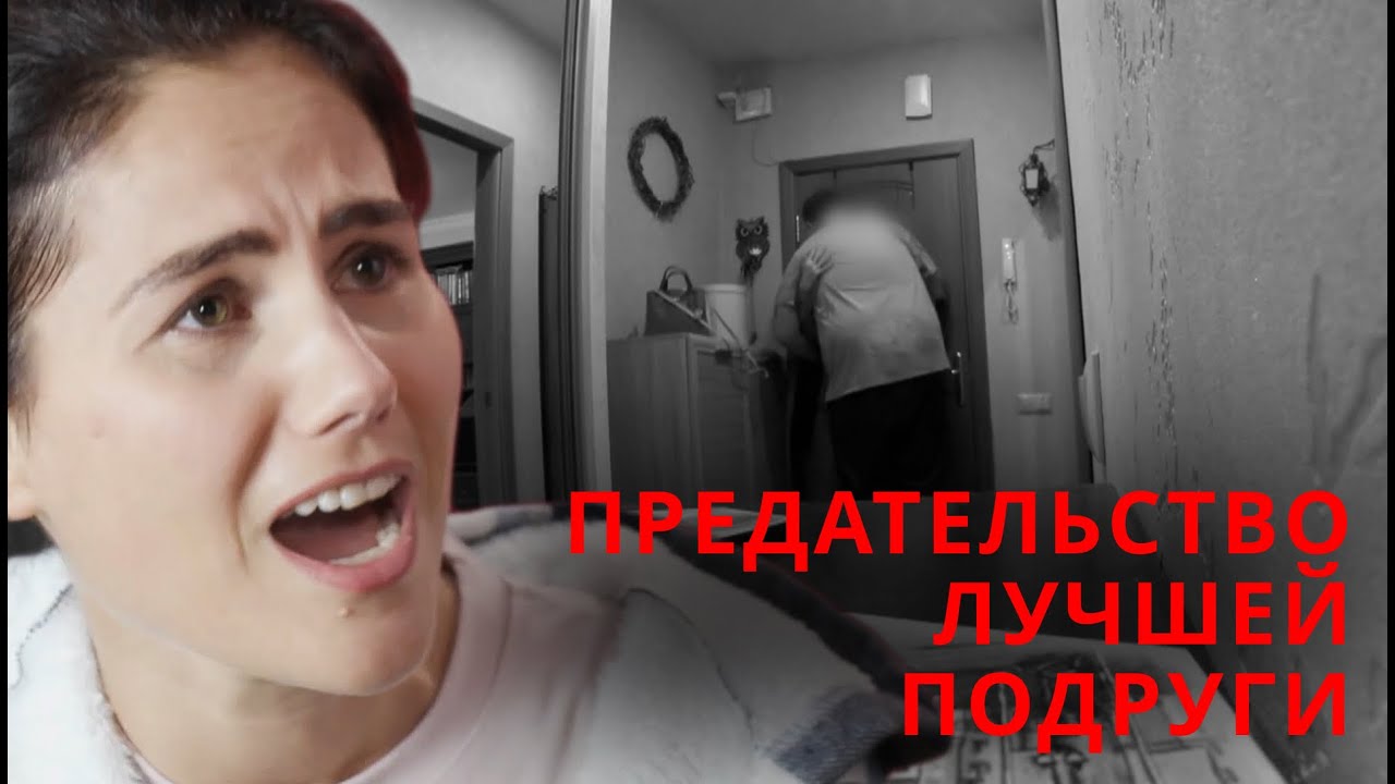 ❤️‍🩹МУЖ СПИТ С ЕЕ ЛУЧШЕЙ ПОДРУГОЙ! | Опасные связи 2026 | Лучшее