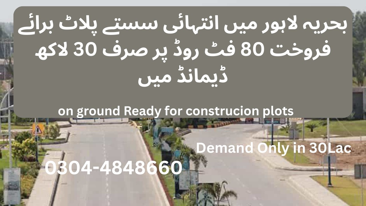 5 Marla plot for sale in Bahria Lahore | plots | Property | Plot for sale |  #pkpropertiesofficial