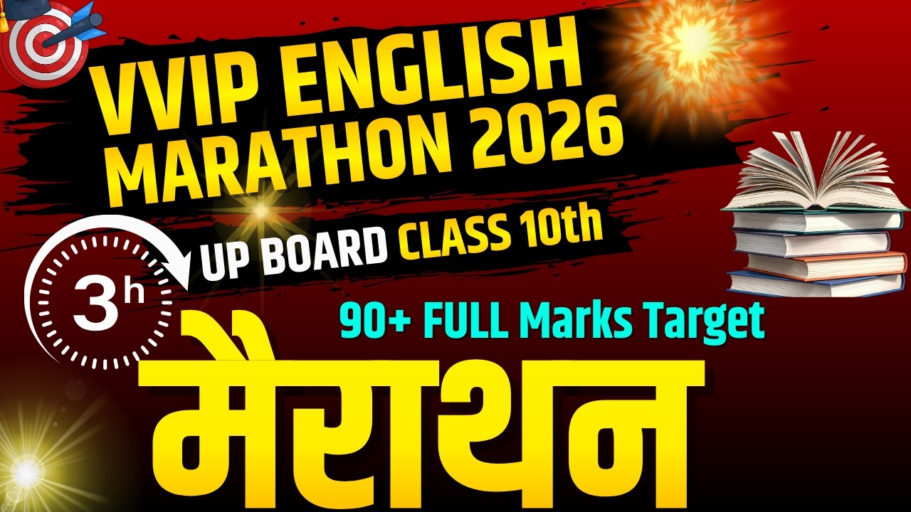 VVIP English Marathon 2026 |UP Board Class10th | MARATHON 100% Imp. Questions