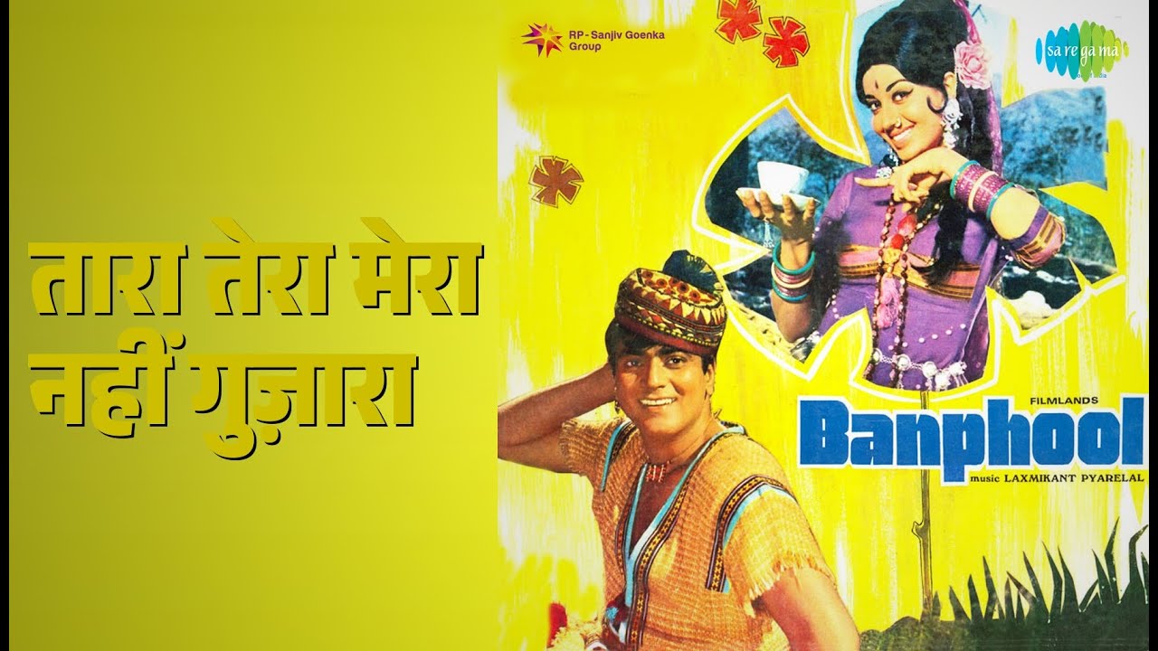 तारा तेरा मेरा नहीं गुज़ारा | Banphool | Kishore Kumar | Lata Mangeshkar Songs | Jeetendra