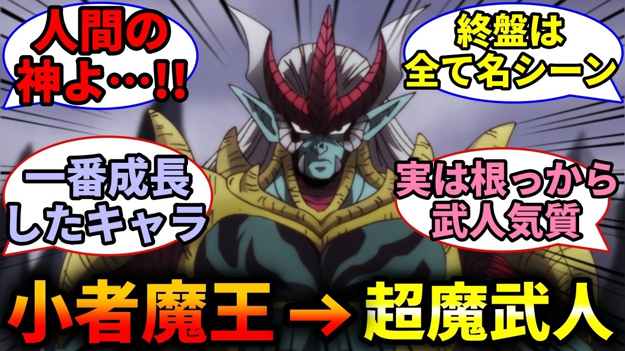 【ダイの大冒険】作中一番精神的に成長したのはハドラー説【反応集】