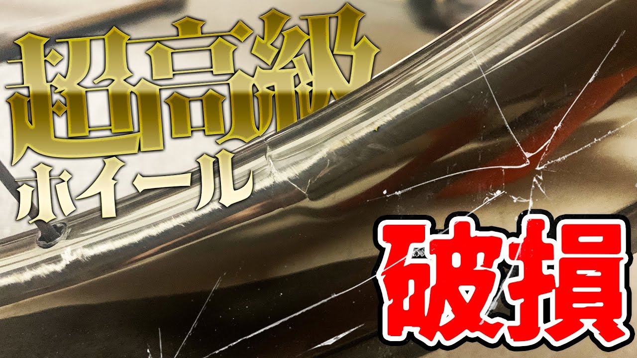 【大悲報】45万円のホイールBORA ULTRA WTOにクラックが見つかりました…