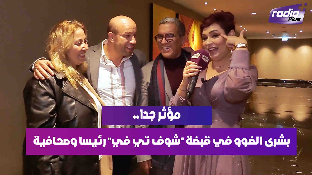 بشرى الضوو  تجمع  رئيس 