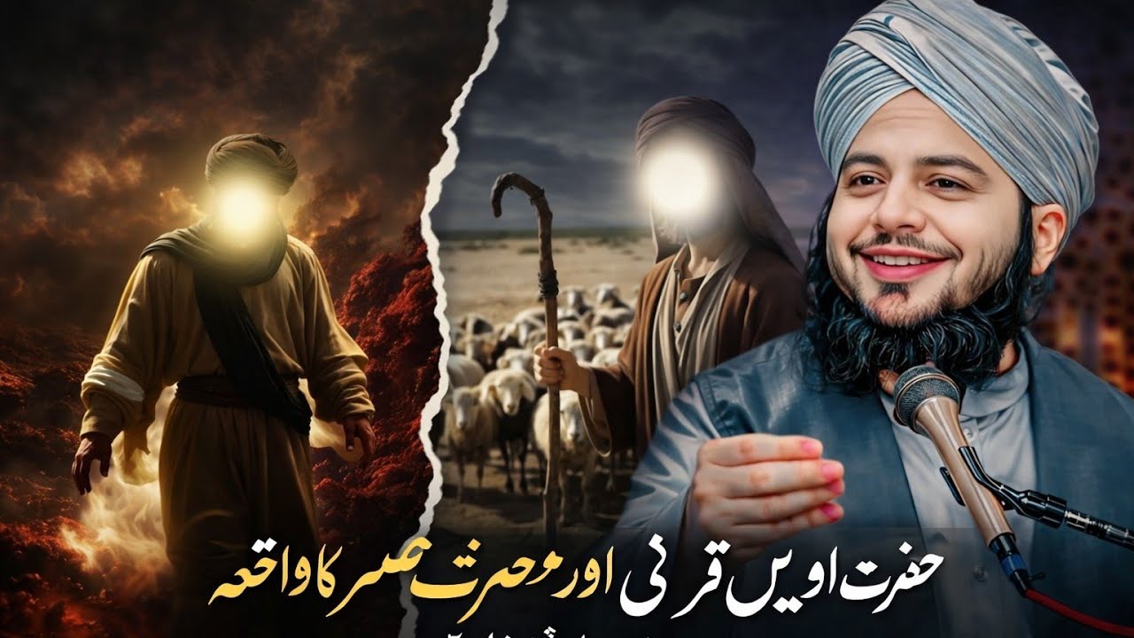 Hazrat Awais Qarni and Hazrat Umar Ka waqia.