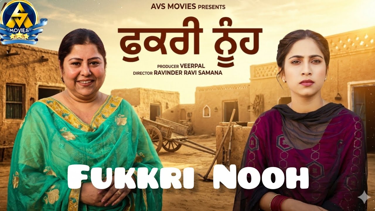 FUKRI NOOH ( ਫੁਕਰੀ ਨੂੰਹ ) LATEST PUNJABI MOVIE / NEW PUNJABI FILM / HD MOVIE /HIT MOVIE /AVS MOVIES