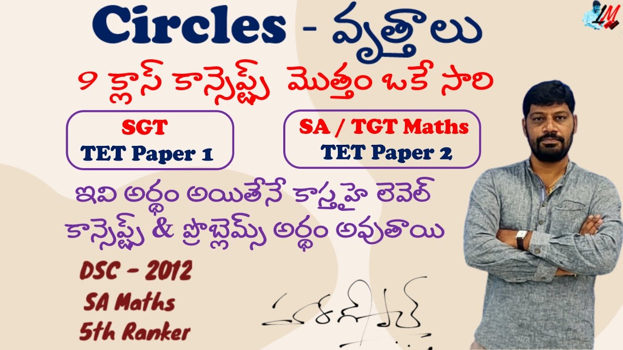 Circles - వృత్తాలు - 9th క్లాస్ కాన్సెప్ట్స్  మొత్తం ఒకే సారి