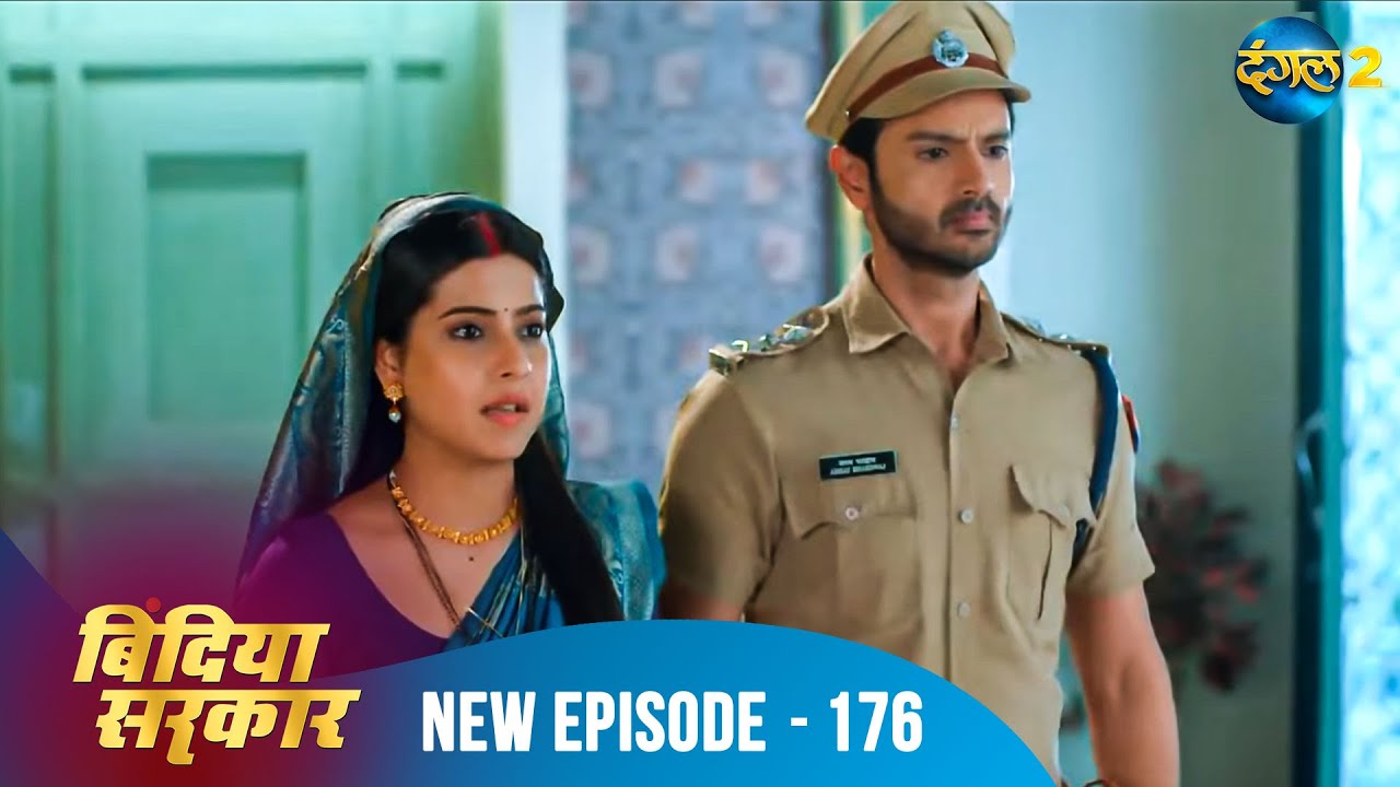 बिंदिया सरकार | Bindiya Sarkar | Full Episode 176 | Dangal 2 