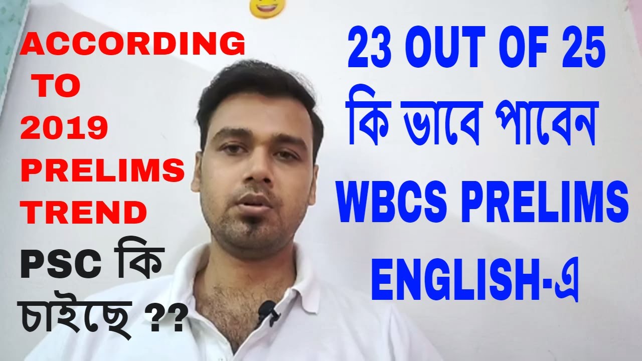 HOW TO GET 23 OUT OF 25 IN WBCS 2021 PRELIMS ENGLISH || #WBCS PREPARATION || WBCS