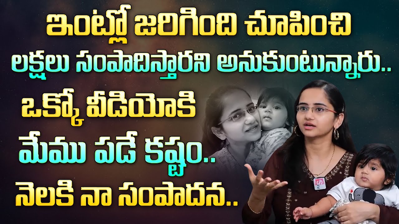 Voice Of Vasapitta Madhuri Krishna about her YouTube Revenue | Youtube video struggles | Money Coach