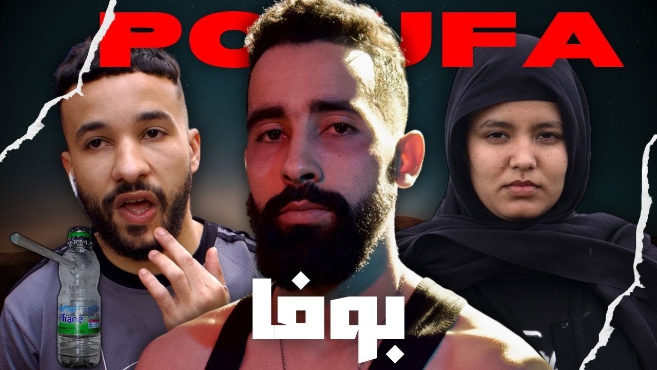فلم سنمائي قصير ( بوفا - POUFA ) shorts filme