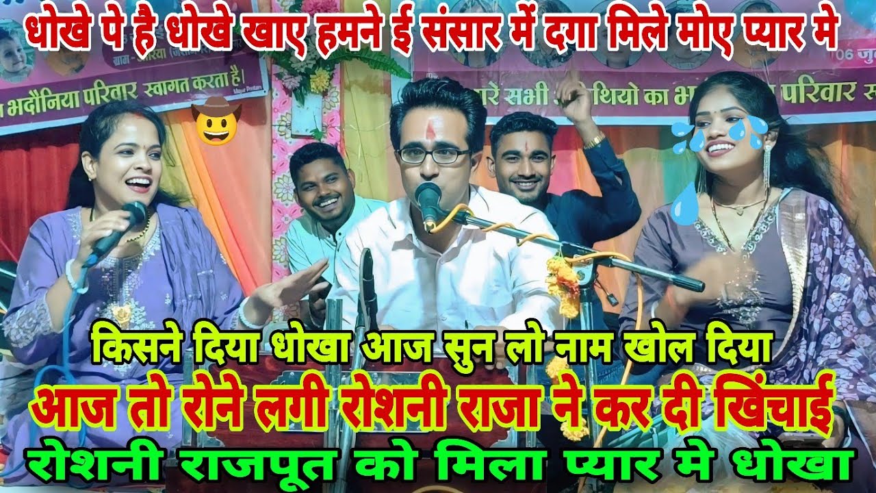 आज तो रोशनी राजपूत रोने लगी😱जयसिंह राजा ने कर दी खिंचाई🤣जिसने धोखा दिया रोशनी को आज खोल दिया नाम 