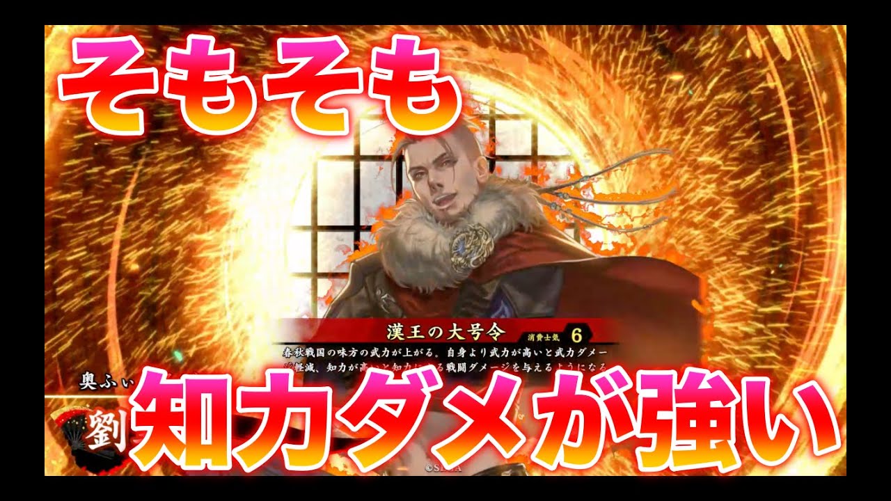 【英傑大戦】1362試合目　白起入り劉邦4 VS 北条氏政5