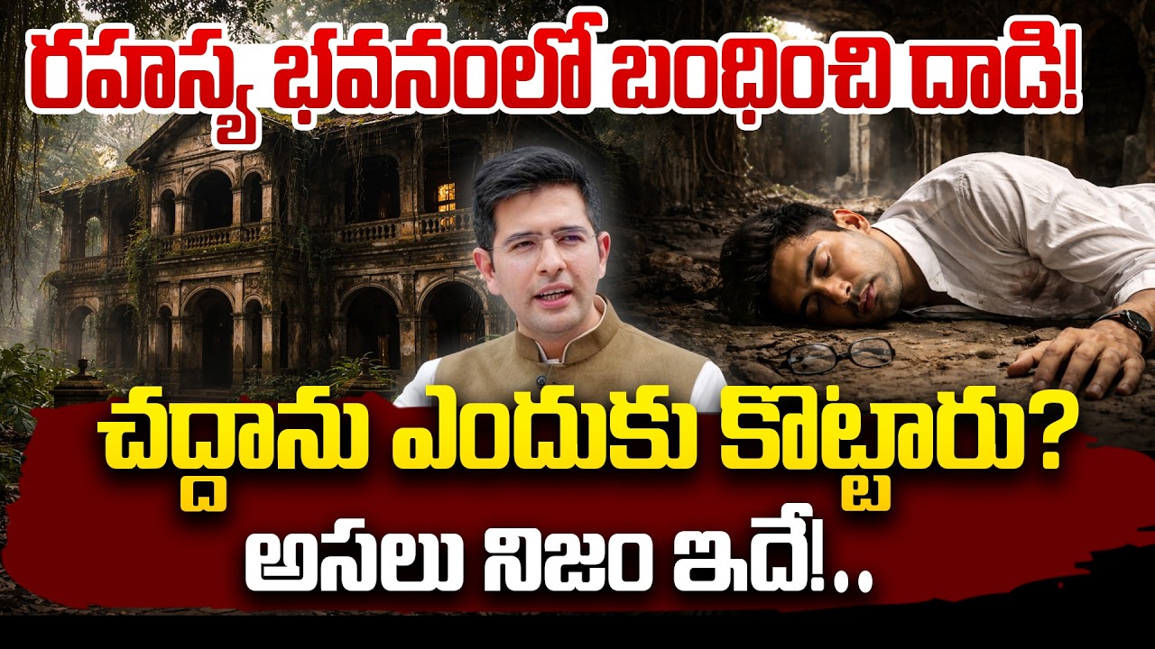 Raghav Chadha Beaten Like a Rooster? Shocking 'Sheesh Mahal' Secrets Leaked! | Andhra Prabha News