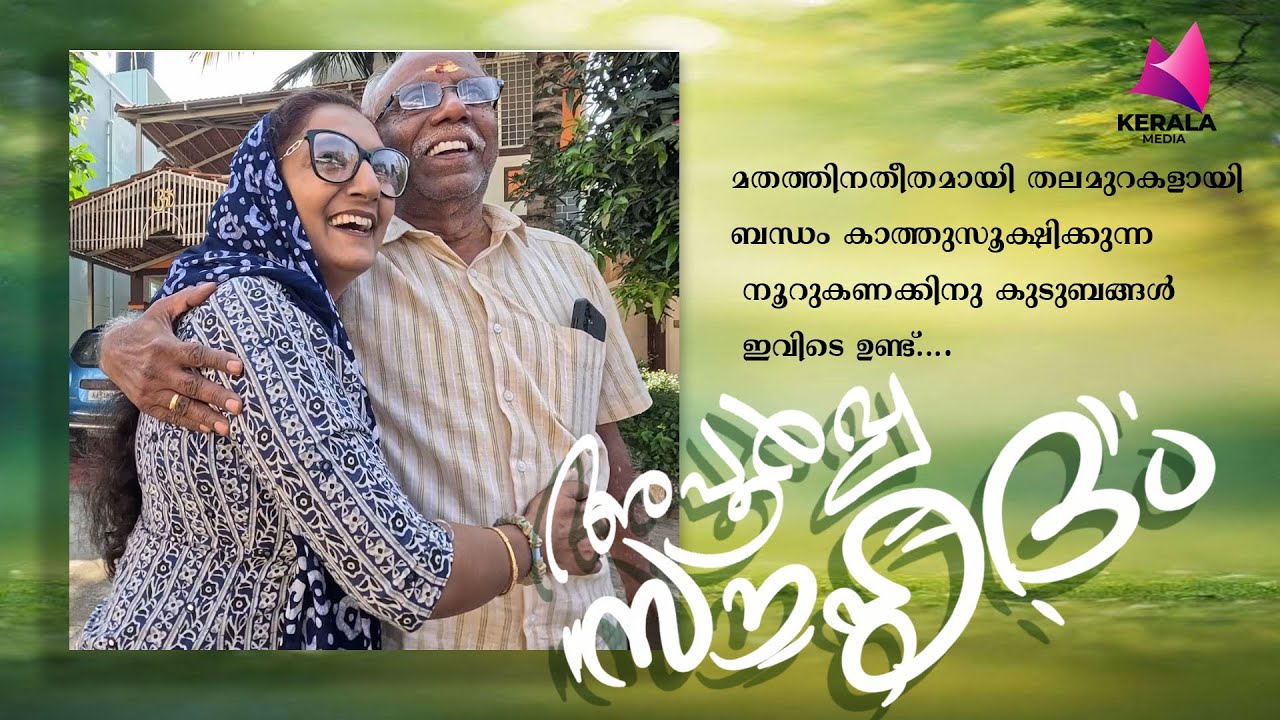 apurva sangamam