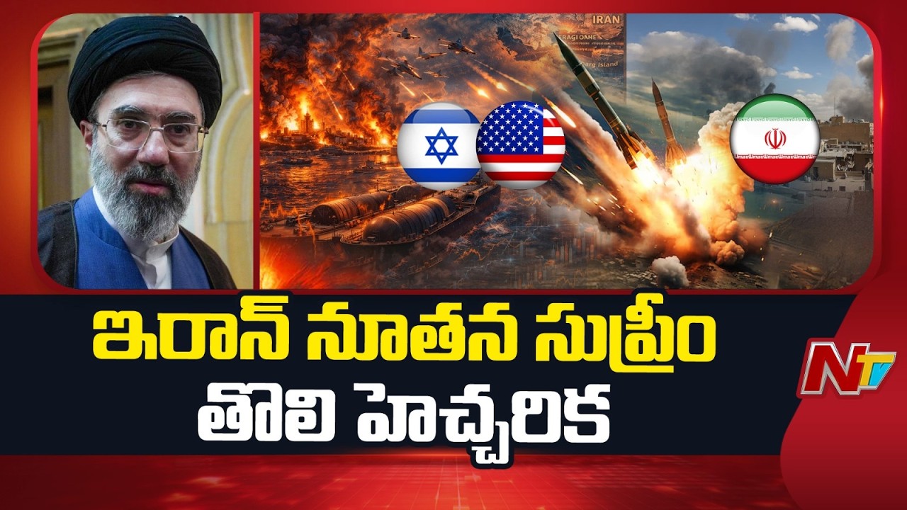 Iran New Supreme Leader Moltaba Khamenei Issues First Warning | NTV